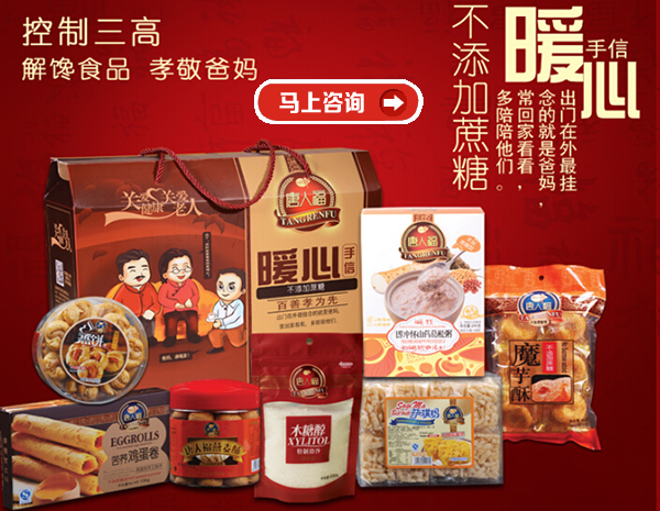 糖尿病人健康休閑食品