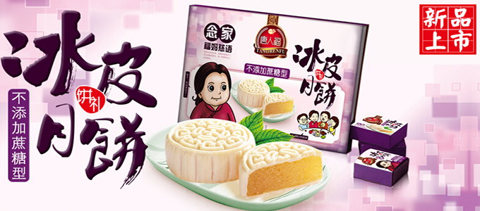 團(tuán)購(gòu)無(wú)糖月餅禮盒