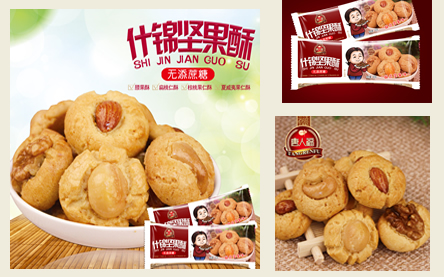 健康食品堅果系列