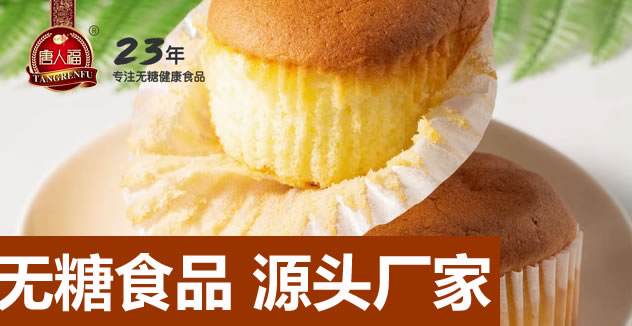 無糖食品源頭廠家