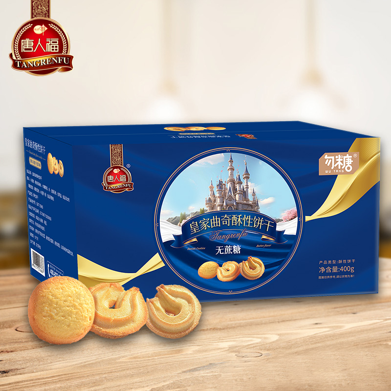 皇家曲奇酥餅餅干（無蔗糖）