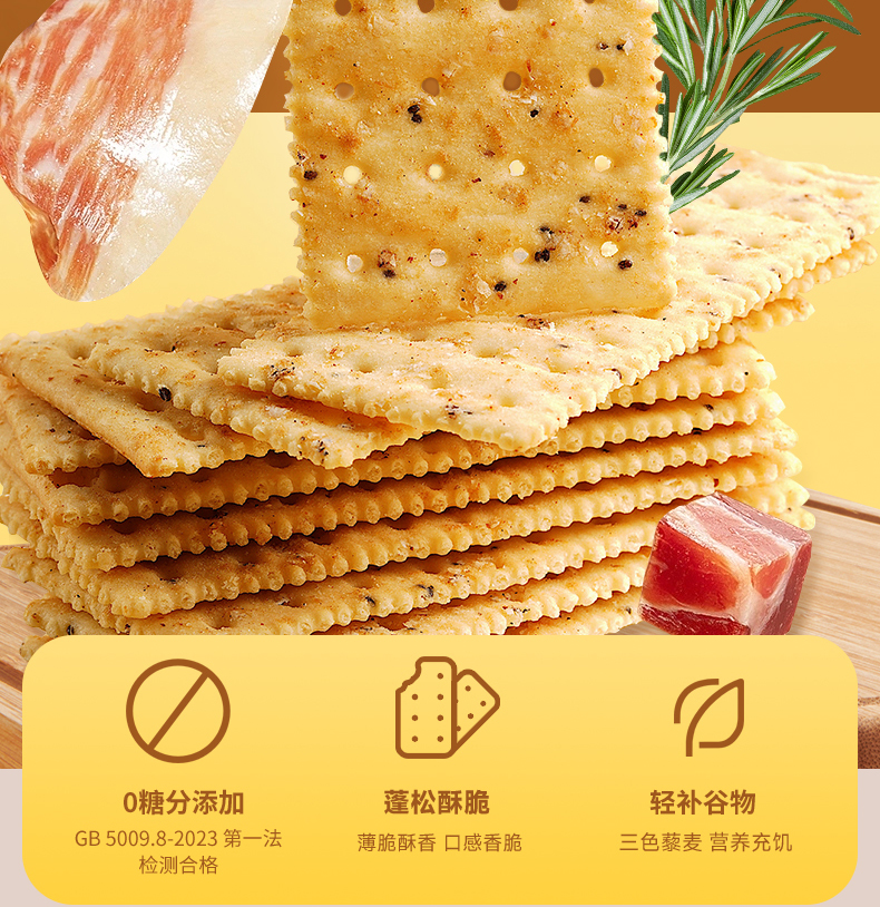 唐人福0糖蘇打餅干