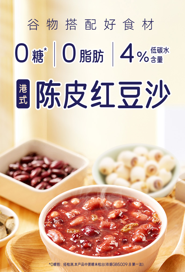 0糖0脂陳皮紅豆沙