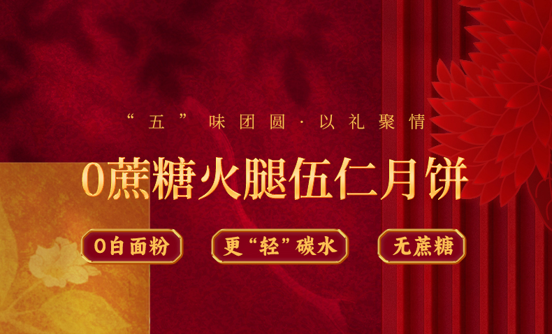 低糖五仁月餅禮盒