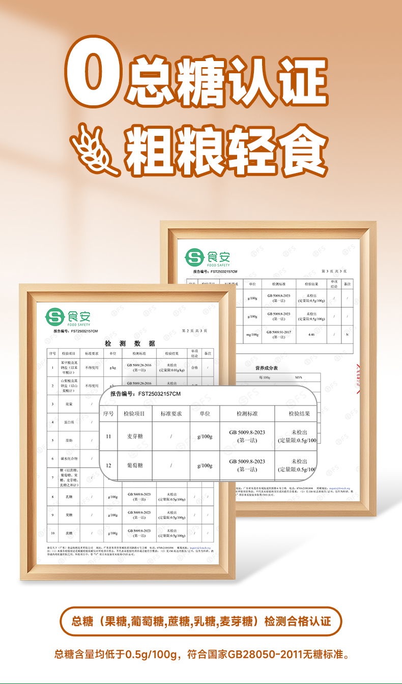 低脂低鈉八珍糕